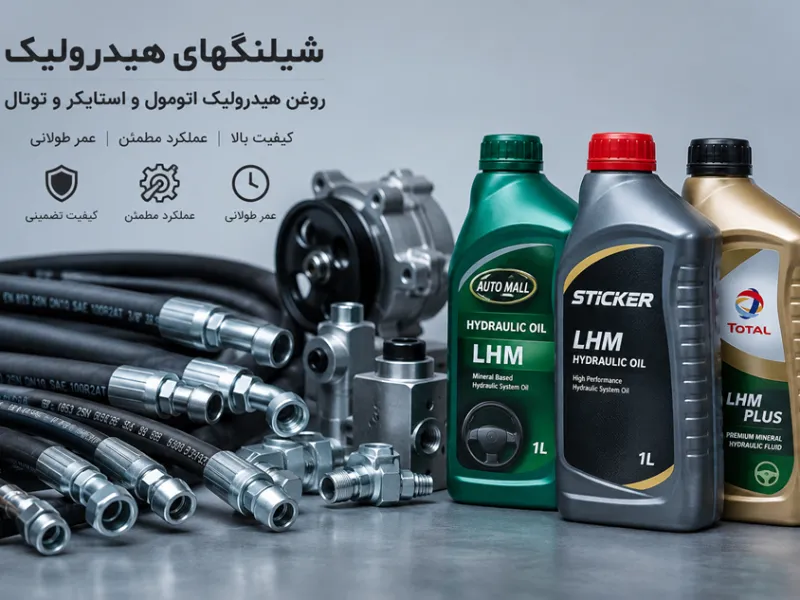هیدرولیک